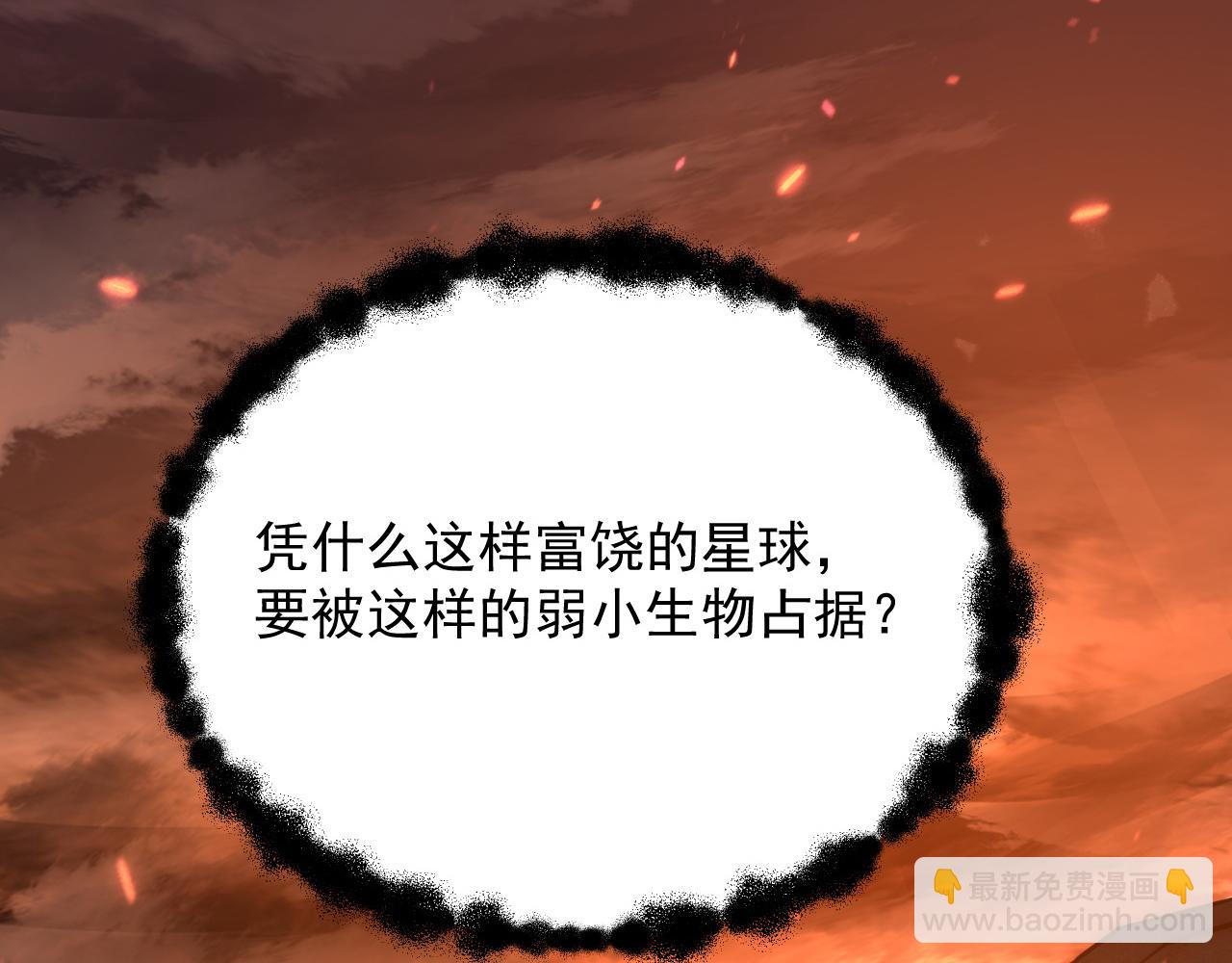 🍶从末世崛起 203 火焰人形怪兽 第47页