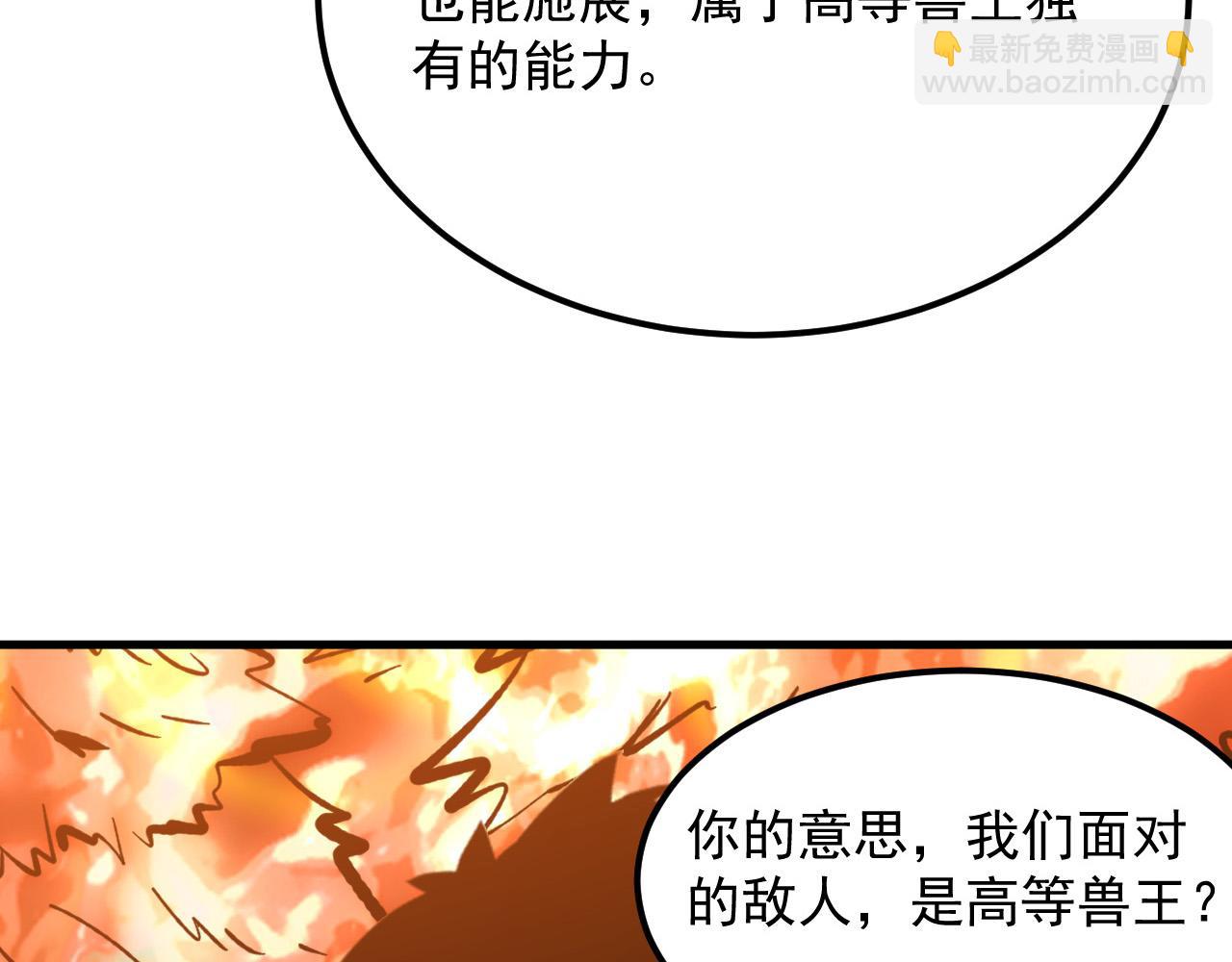 🍶从末世崛起 207 深入探索 第49页