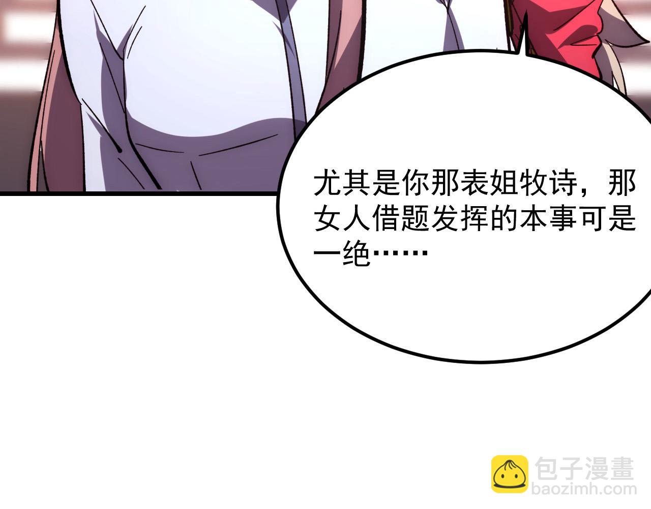 🍶从末世崛起 217 重逢-牧家惊变！ 第14页