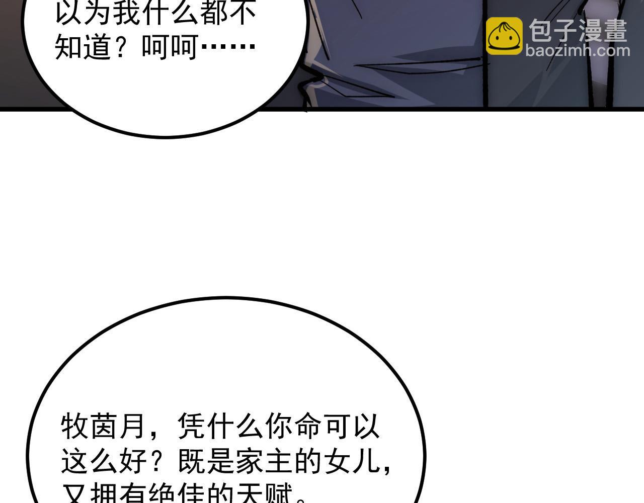 🍶从末世崛起 217 重逢-牧家惊变！ 第19页
