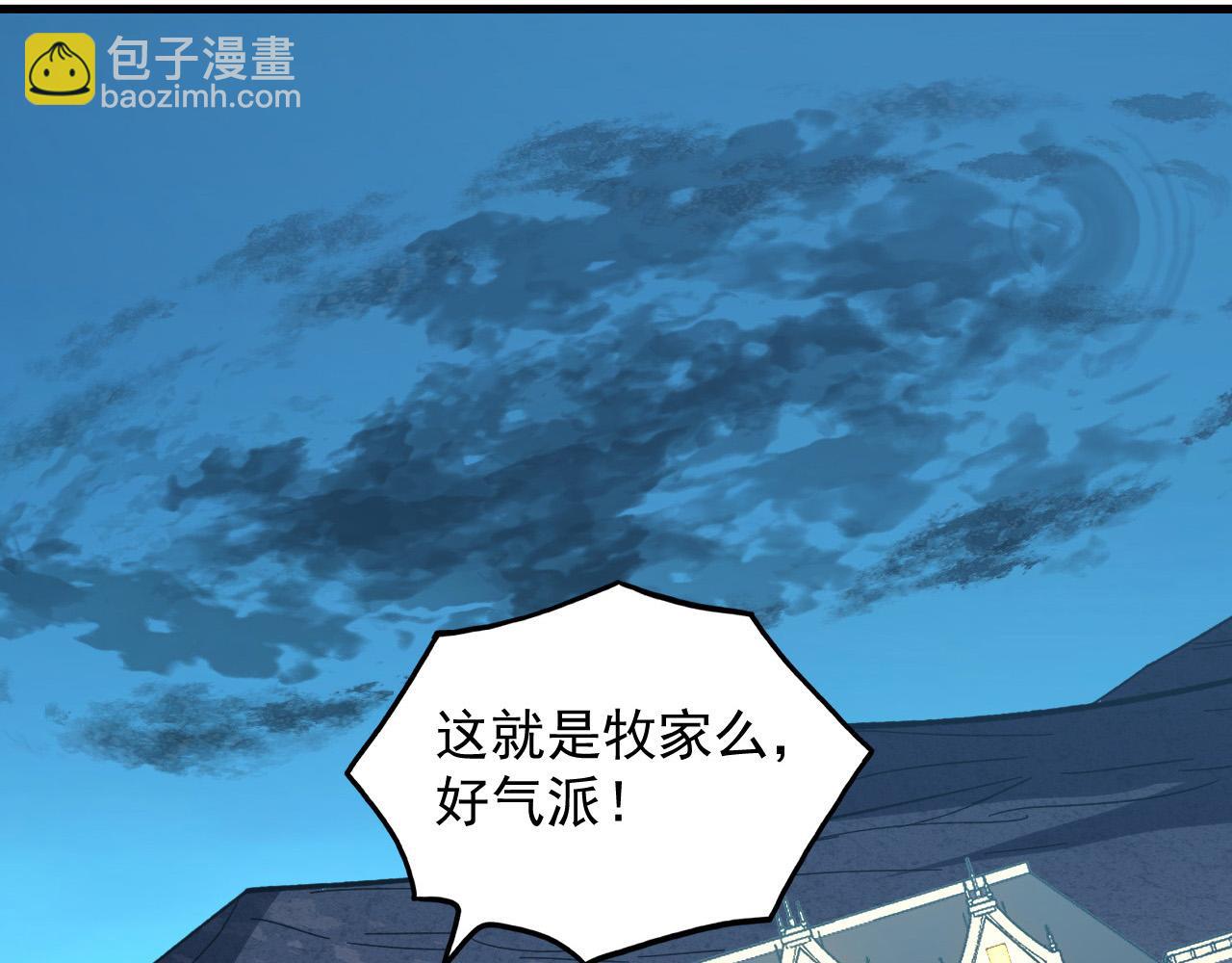 🍶从末世崛起 217 重逢-牧家惊变！ 第28页