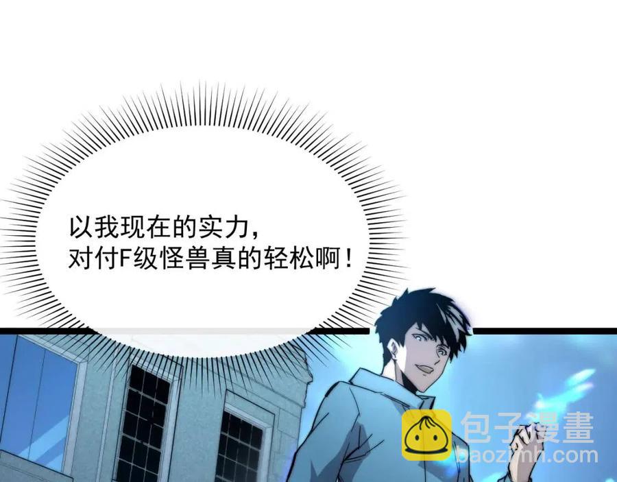 🍶从末世崛起 第022话 蜘蛛巢穴 第24页