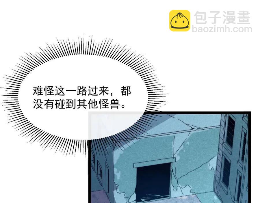 🍶从末世崛起 第022话 蜘蛛巢穴 第29页