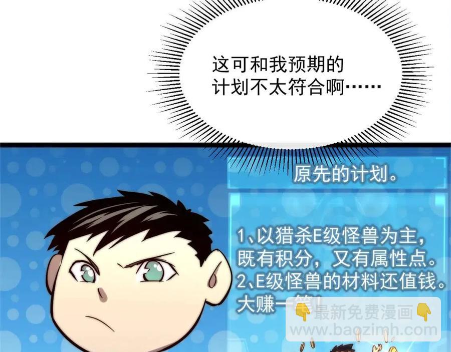 🍶从末世崛起 第022话 蜘蛛巢穴 第31页