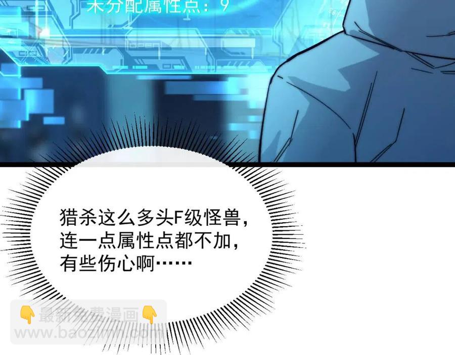 🍶从末世崛起 第022话 蜘蛛巢穴 第34页