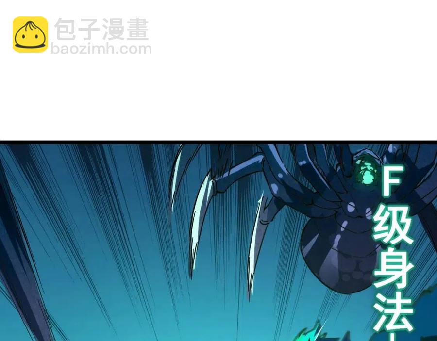 🍶从末世崛起 第022话 蜘蛛巢穴 第41页
