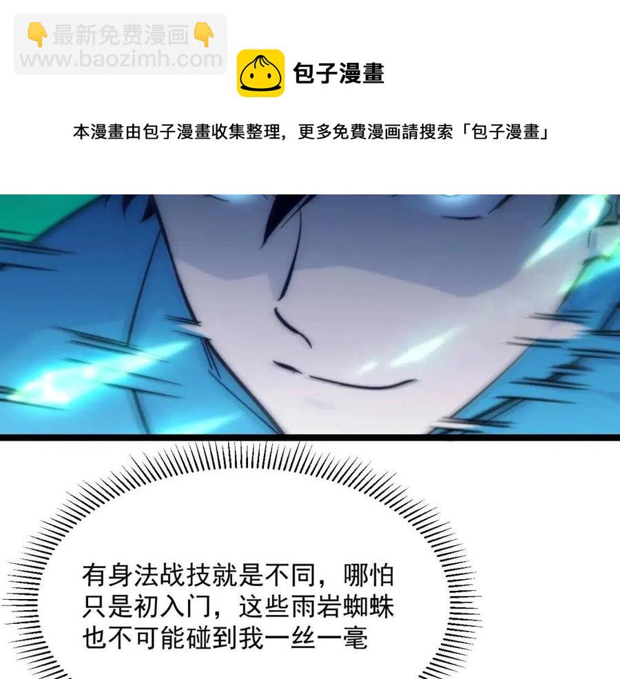 🍶从末世崛起 第022话 蜘蛛巢穴 第47页
