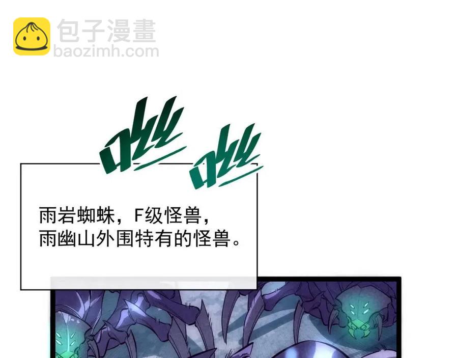 🍶从末世崛起 第022话 蜘蛛巢穴 第5页