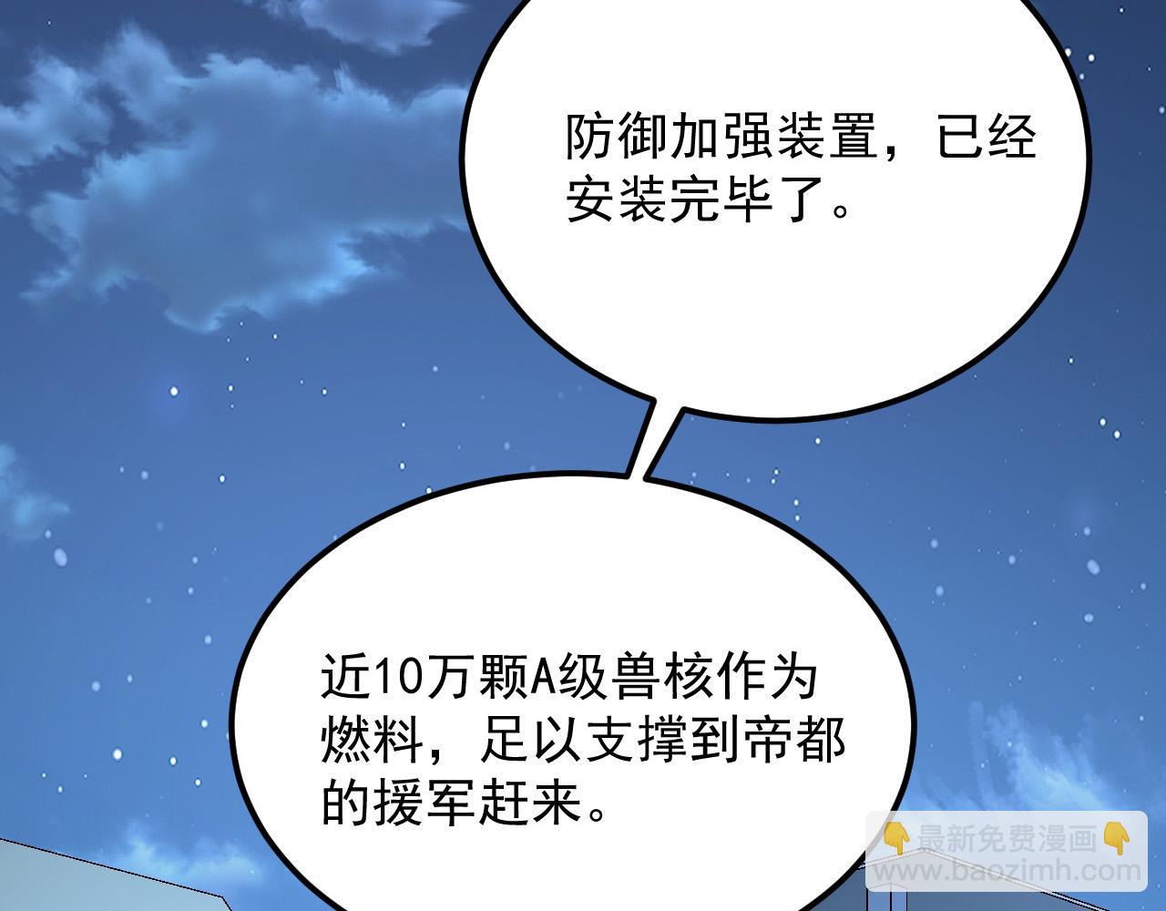 🍶从末世崛起 221 危局-津海城破! 第13页