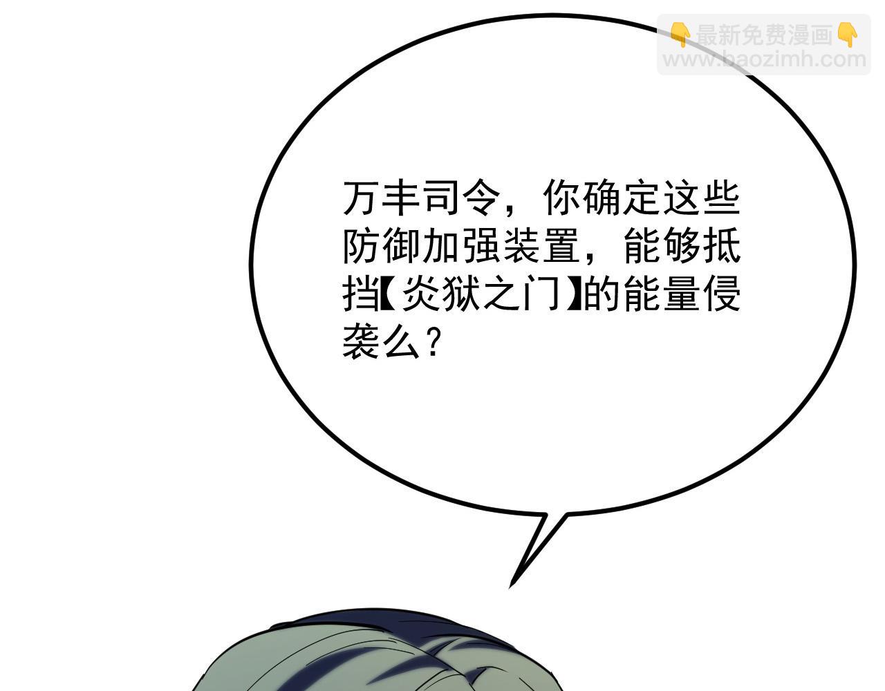 🍶从末世崛起 221 危局-津海城破! 第16页