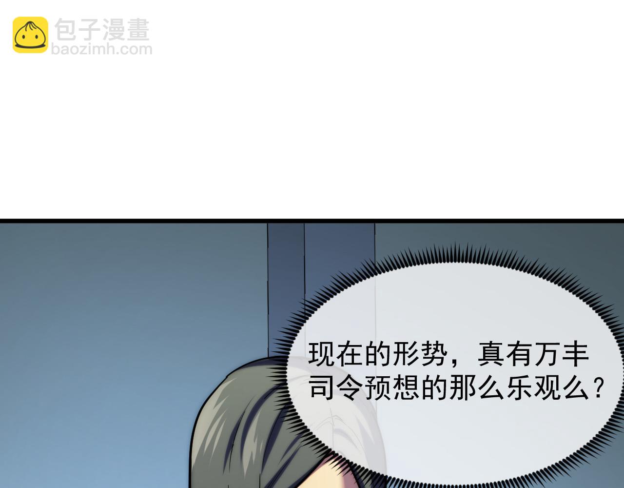 🍶从末世崛起 221 危局-津海城破! 第30页