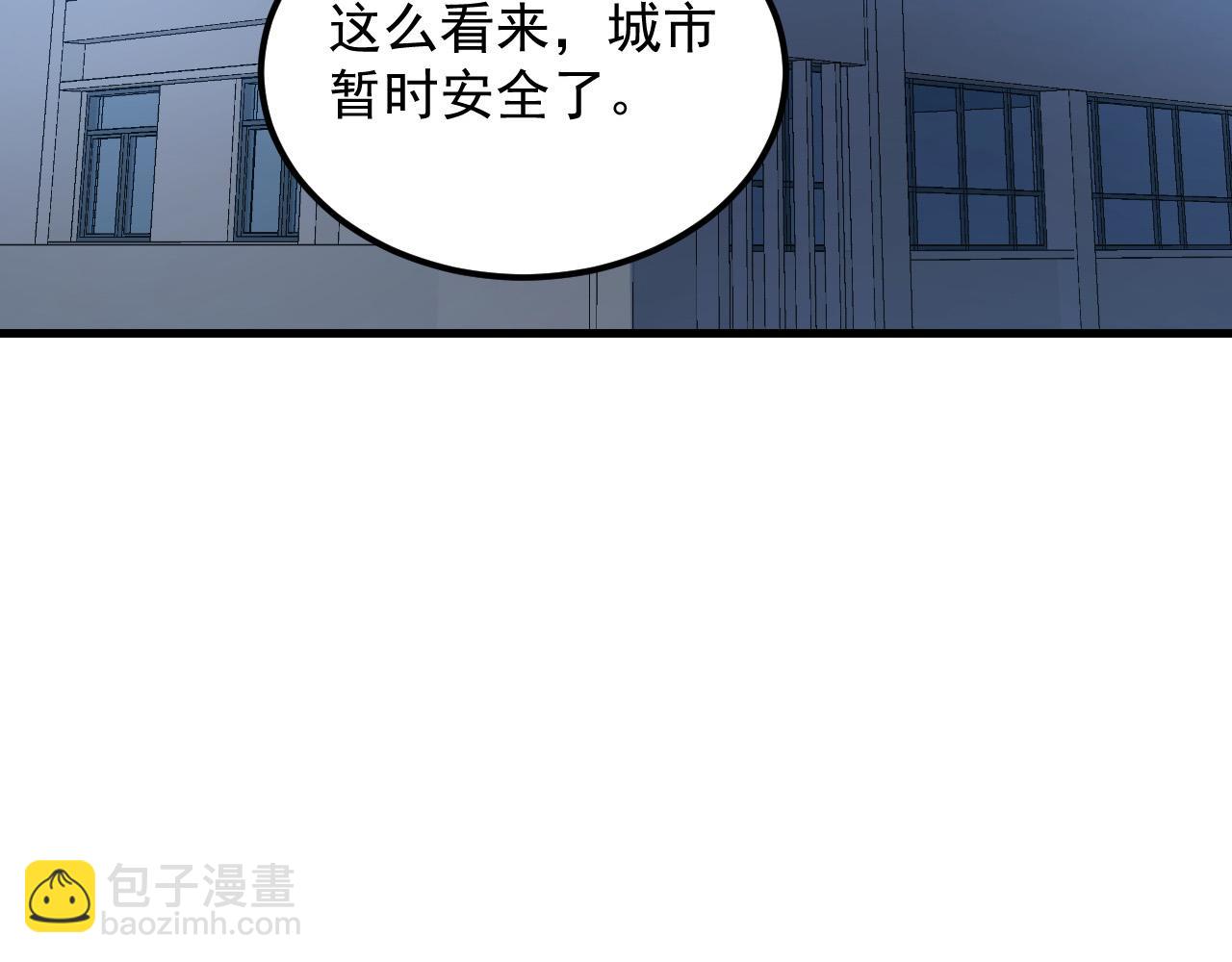 🍶从末世崛起 221 危局-津海城破! 第39页