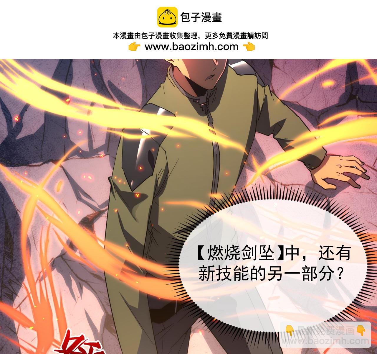 🍶从末世崛起 223 无法掌握的技能！ 第27页