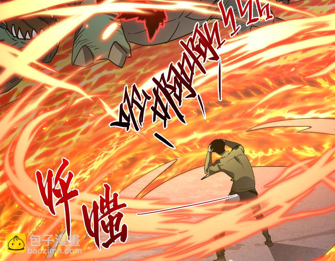 🍶从末世崛起 223 无法掌握的技能！ 第41页