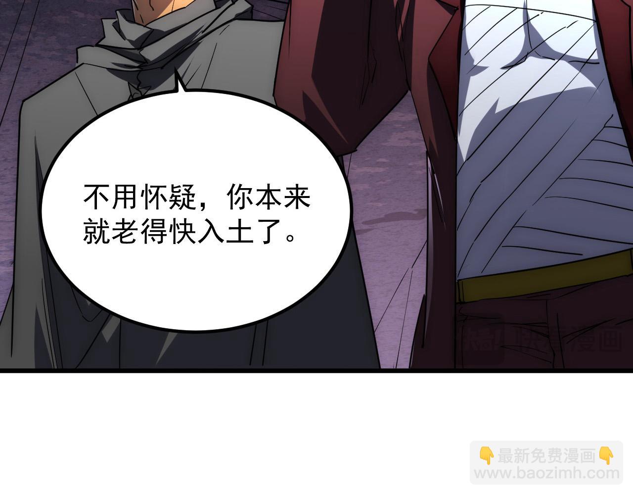🍶从末世崛起 229 巨门之瞳! 第19页