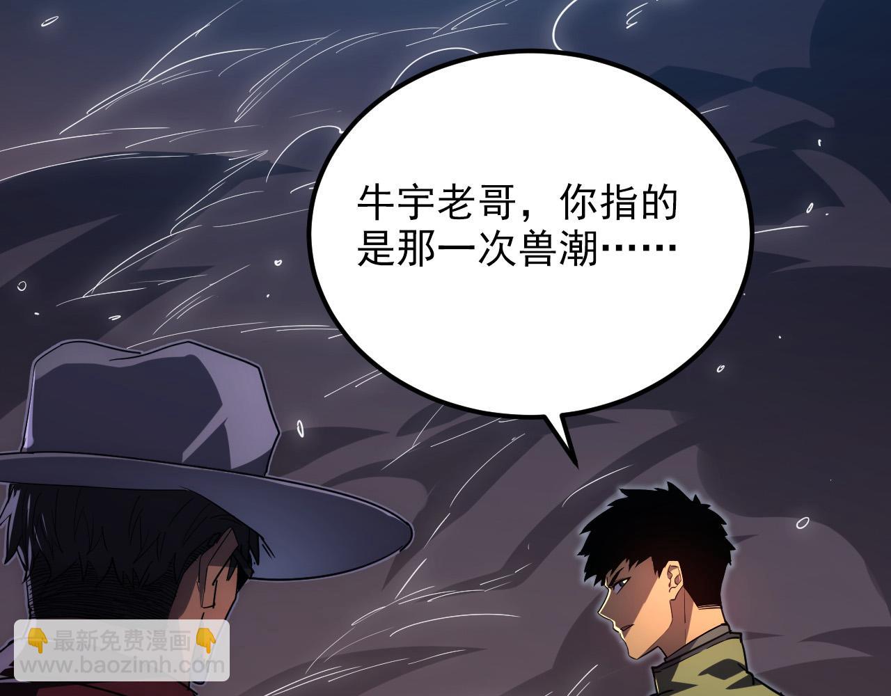 🍶从末世崛起 229 巨门之瞳! 第37页