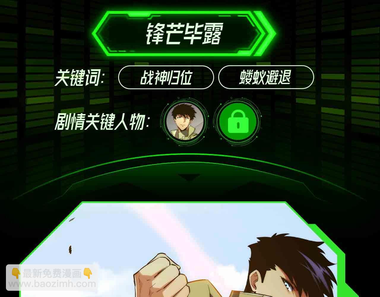 🍶从末世崛起 漫画特典季·11月17日战神归来！ 第11页