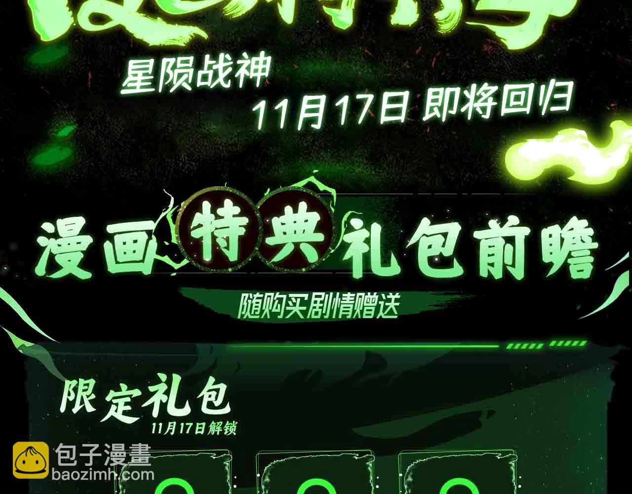 🍶从末世崛起 漫画特典季·11月17日战神归来！ 第3页