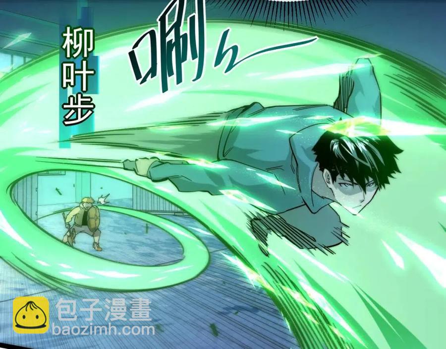 🍶从末世崛起 第024话 诛敌 第11页