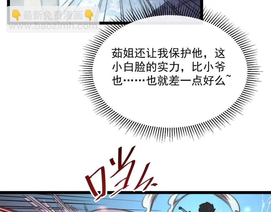 🍶从末世崛起 第024话 诛敌 第30页