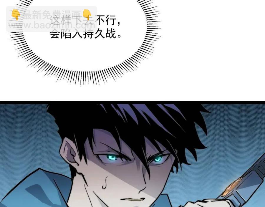 🍶从末世崛起 第024话 诛敌 第35页