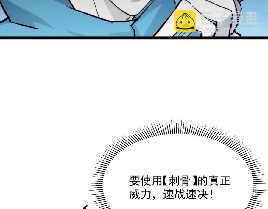 🍶从末世崛起 第024话 诛敌 第36页
