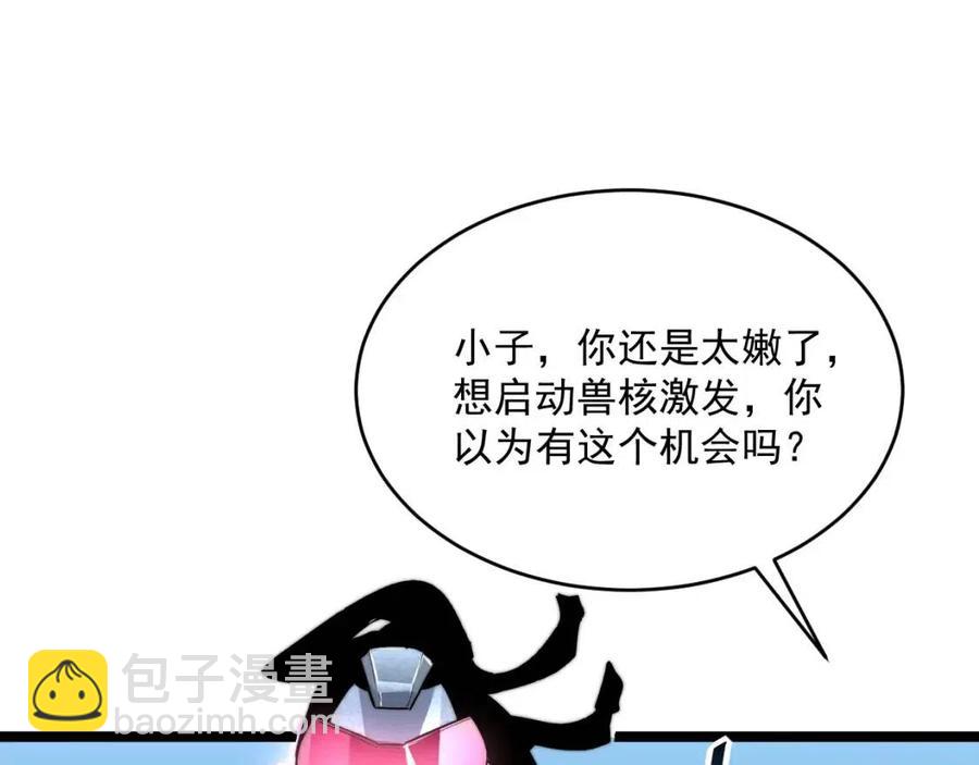 🍶从末世崛起 第024话 诛敌 第38页