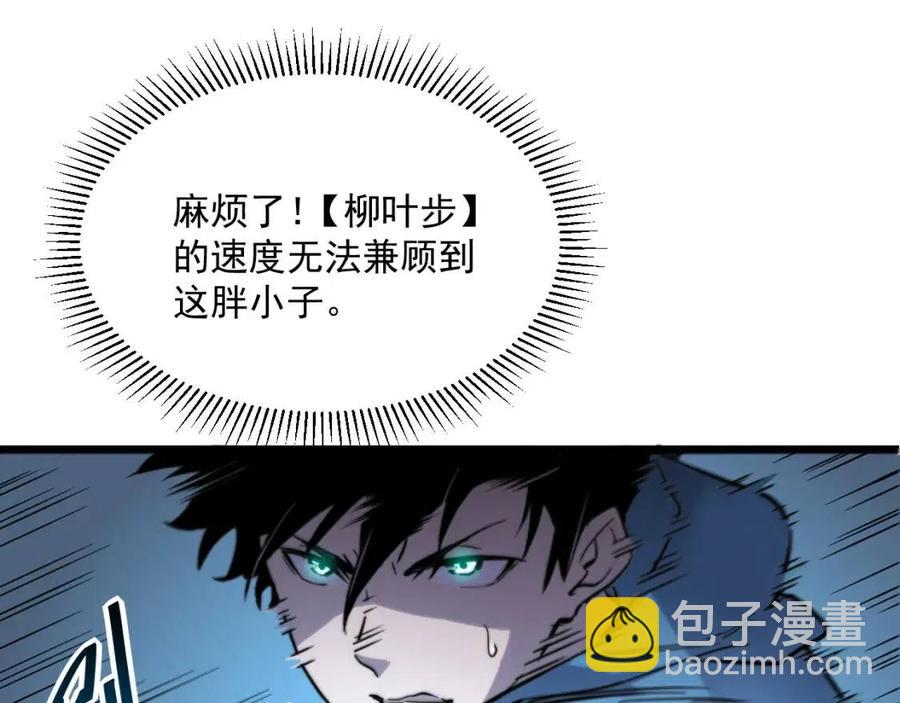 🍶从末世崛起 第024话 诛敌 第46页