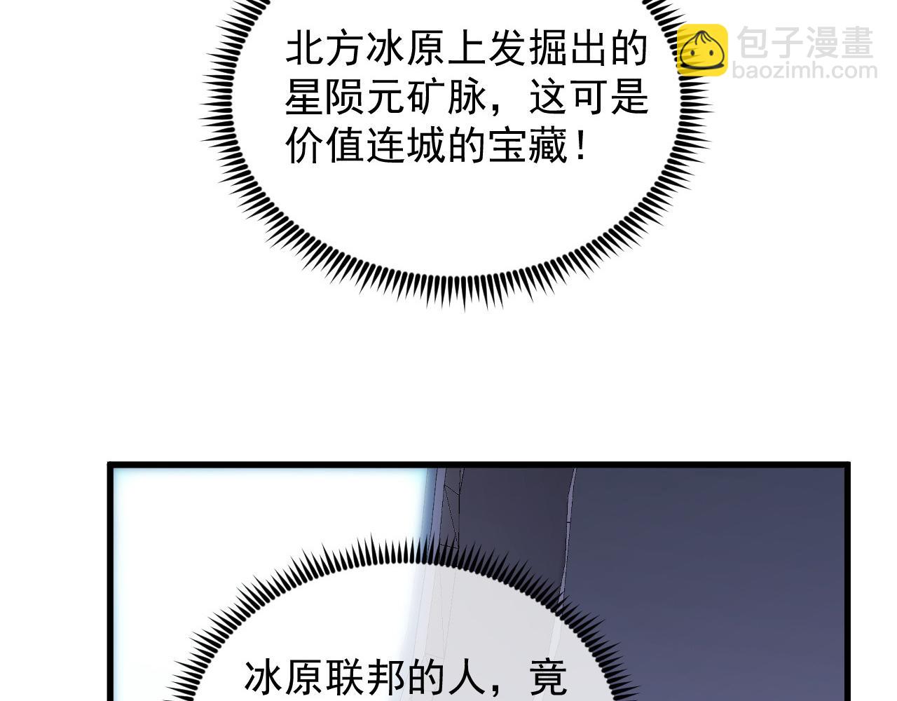 🍶从末世崛起 240 去往冰原 第15页