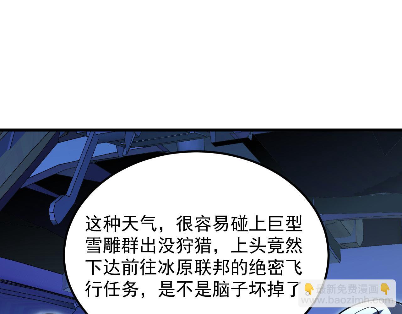 🍶从末世崛起 240 去往冰原 第20页