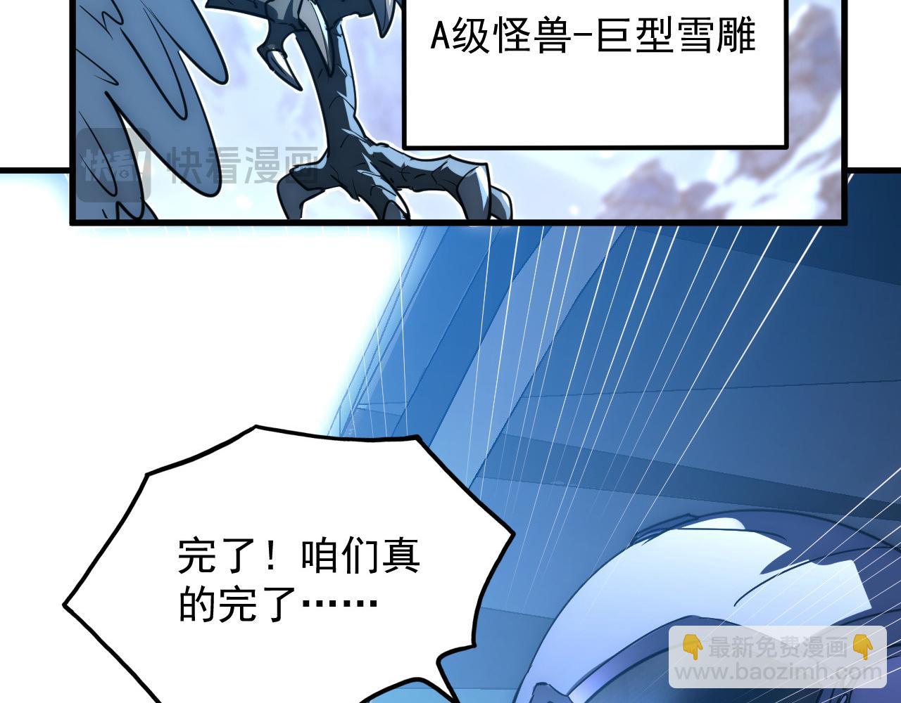 🍶从末世崛起 240 去往冰原 第32页
