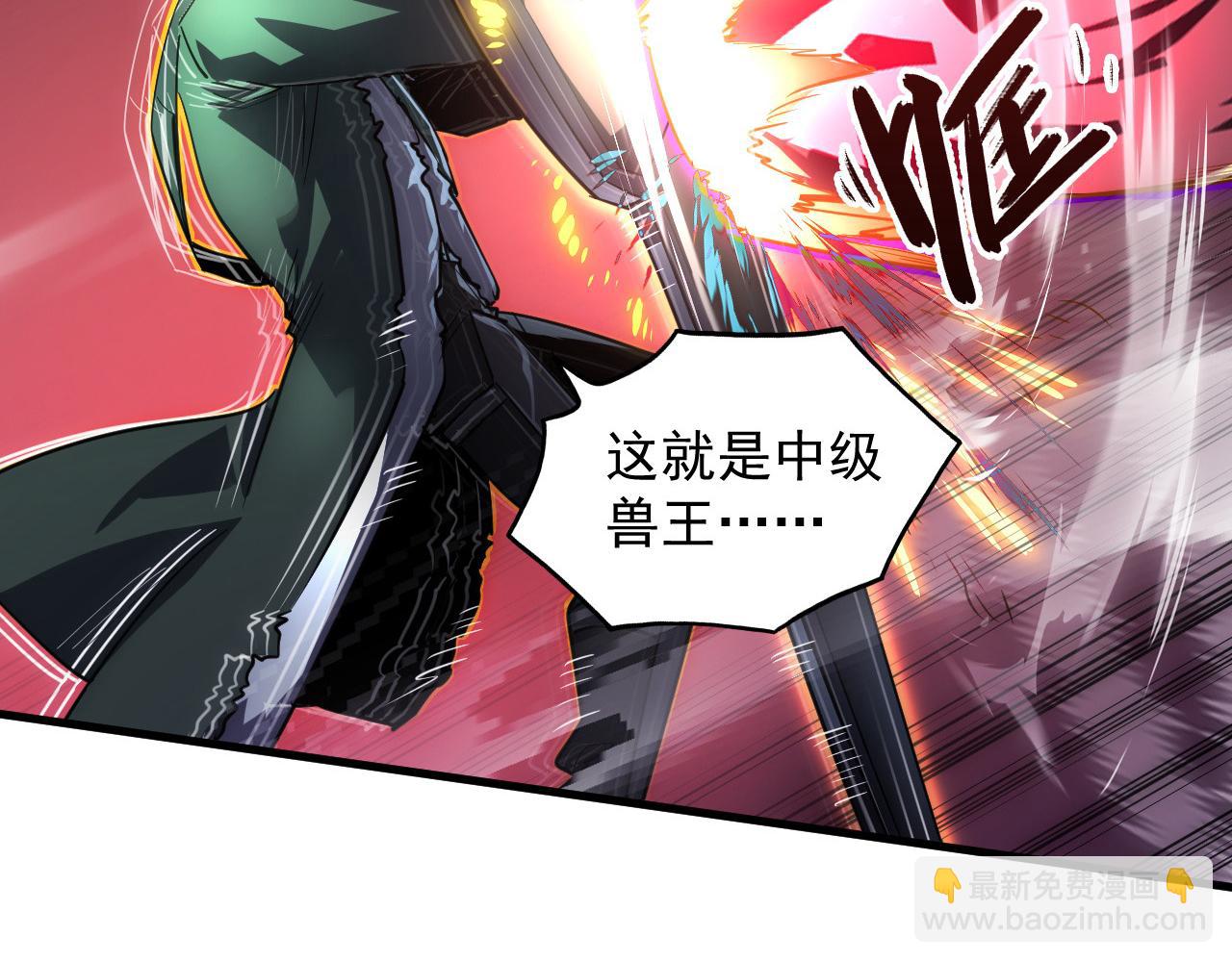 🍶从末世崛起 244 首次遭遇·变异型兽王！ 第33页