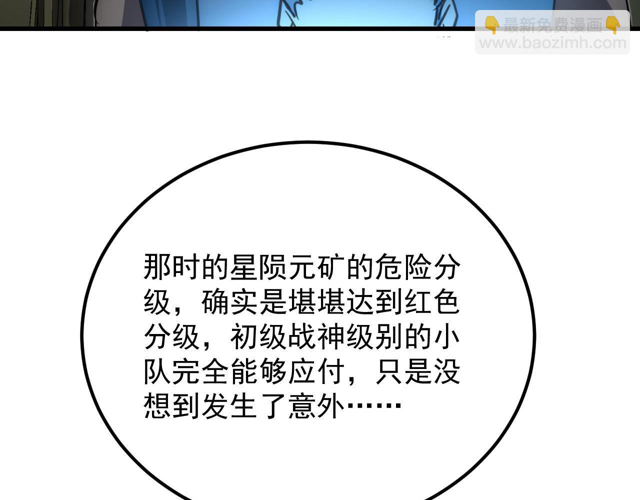 🍶从末世崛起 246 二次异变？！ 第24页
