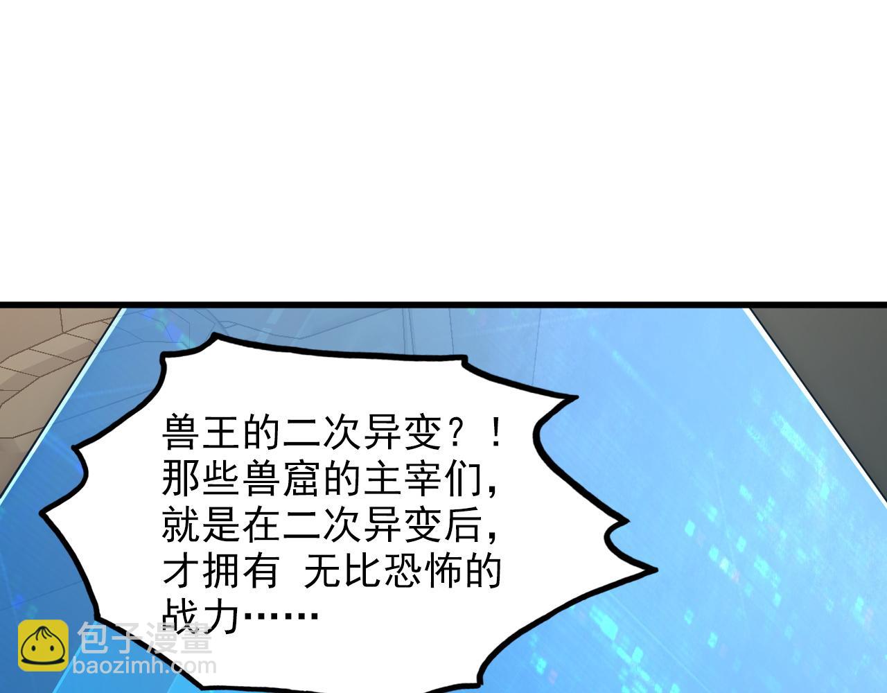 🍶从末世崛起 246 二次异变？！ 第33页
