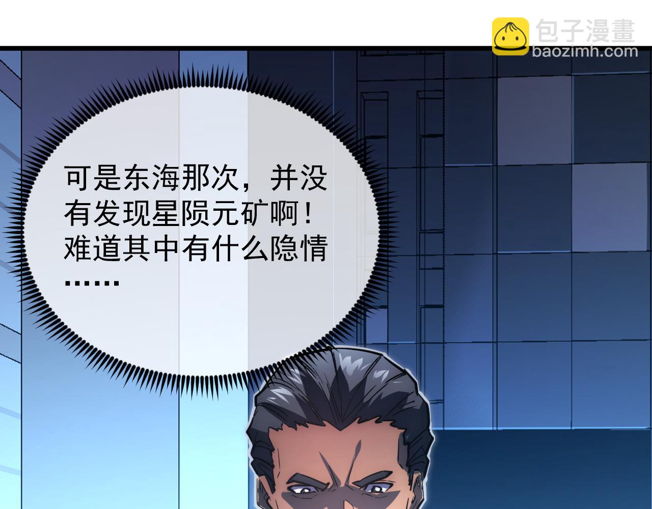 🍶从末世崛起 246 二次异变？！ 第36页
