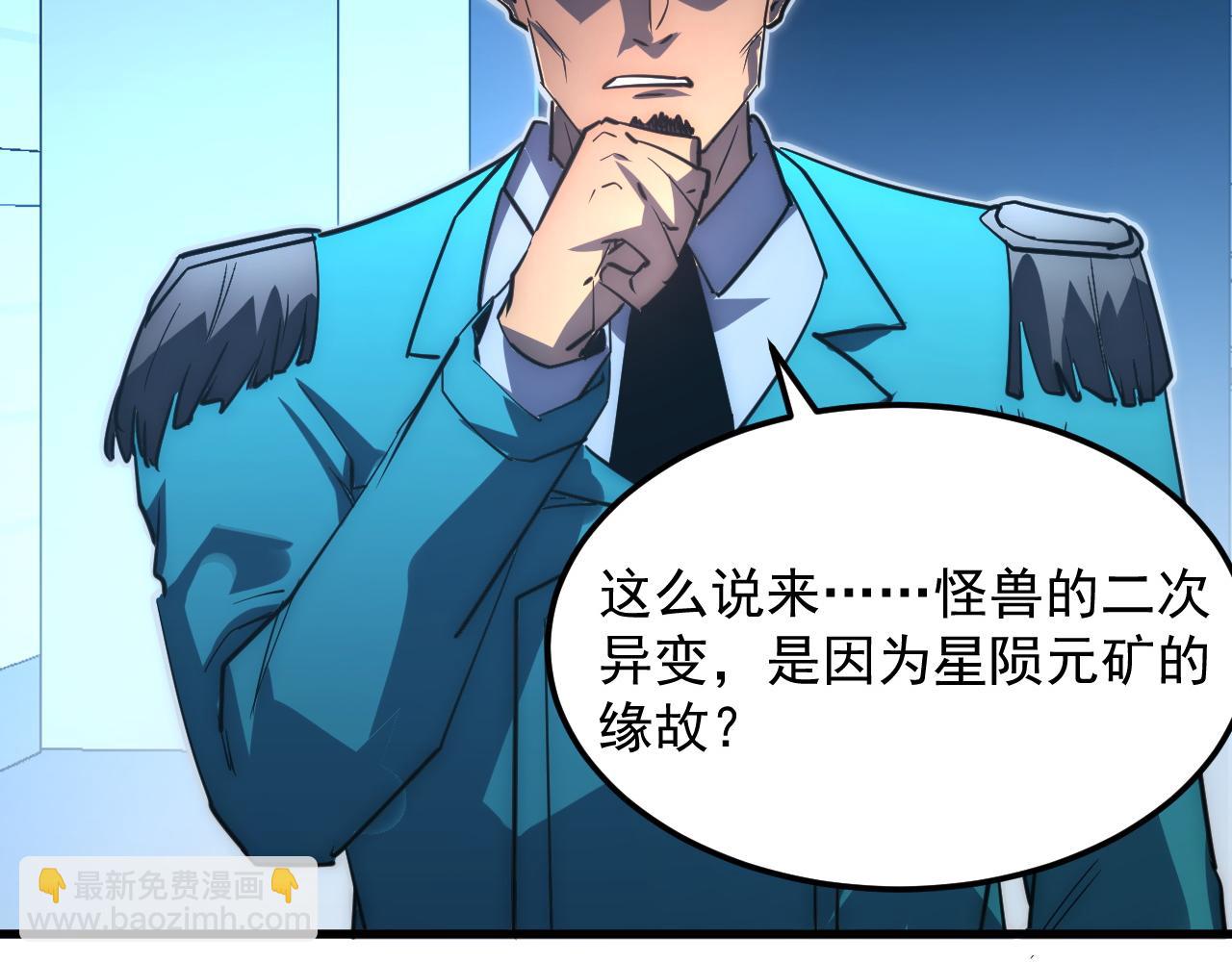 🍶从末世崛起 246 二次异变？！ 第37页