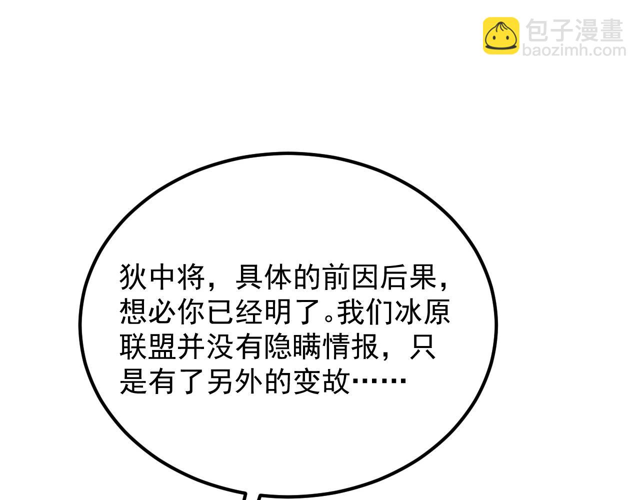 🍶从末世崛起 246 二次异变？！ 第38页