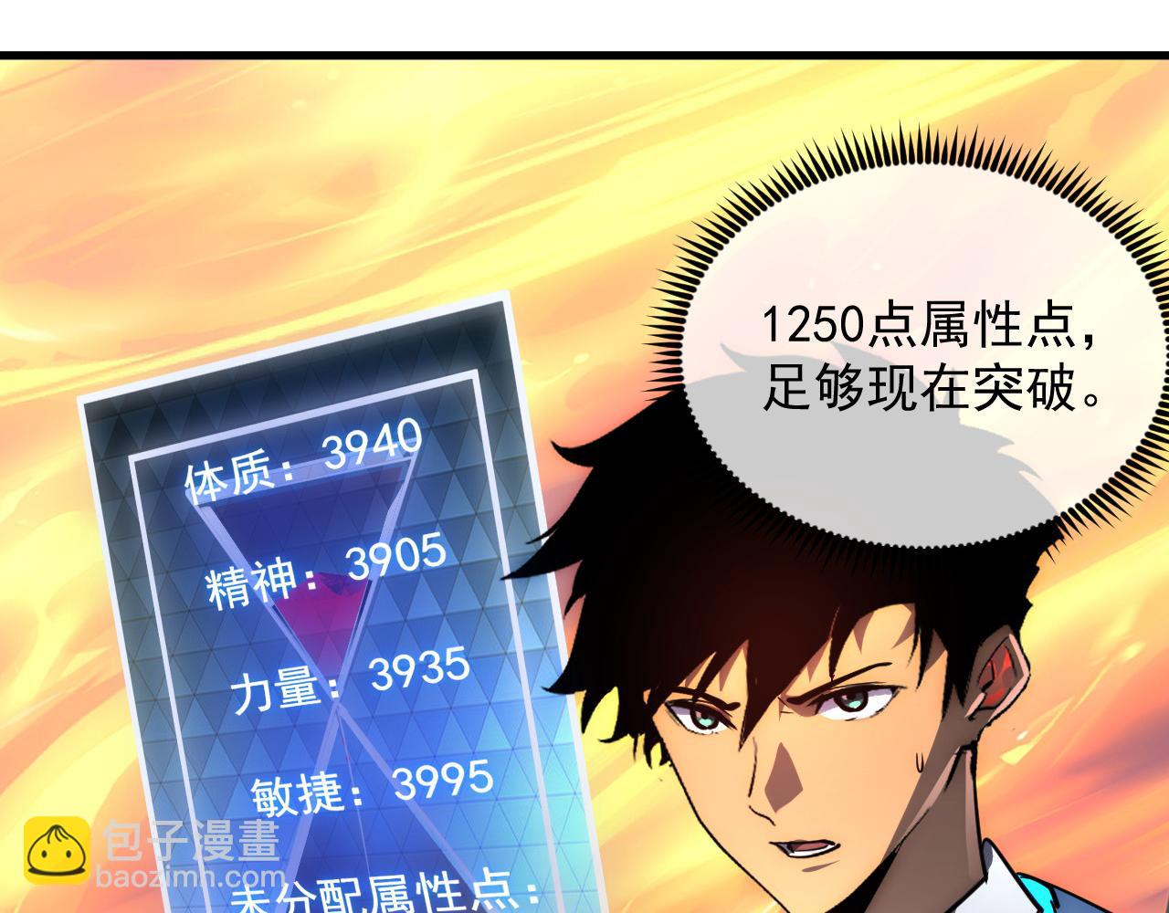 🍶从末世崛起 248 突破！中级战神！ 第18页
