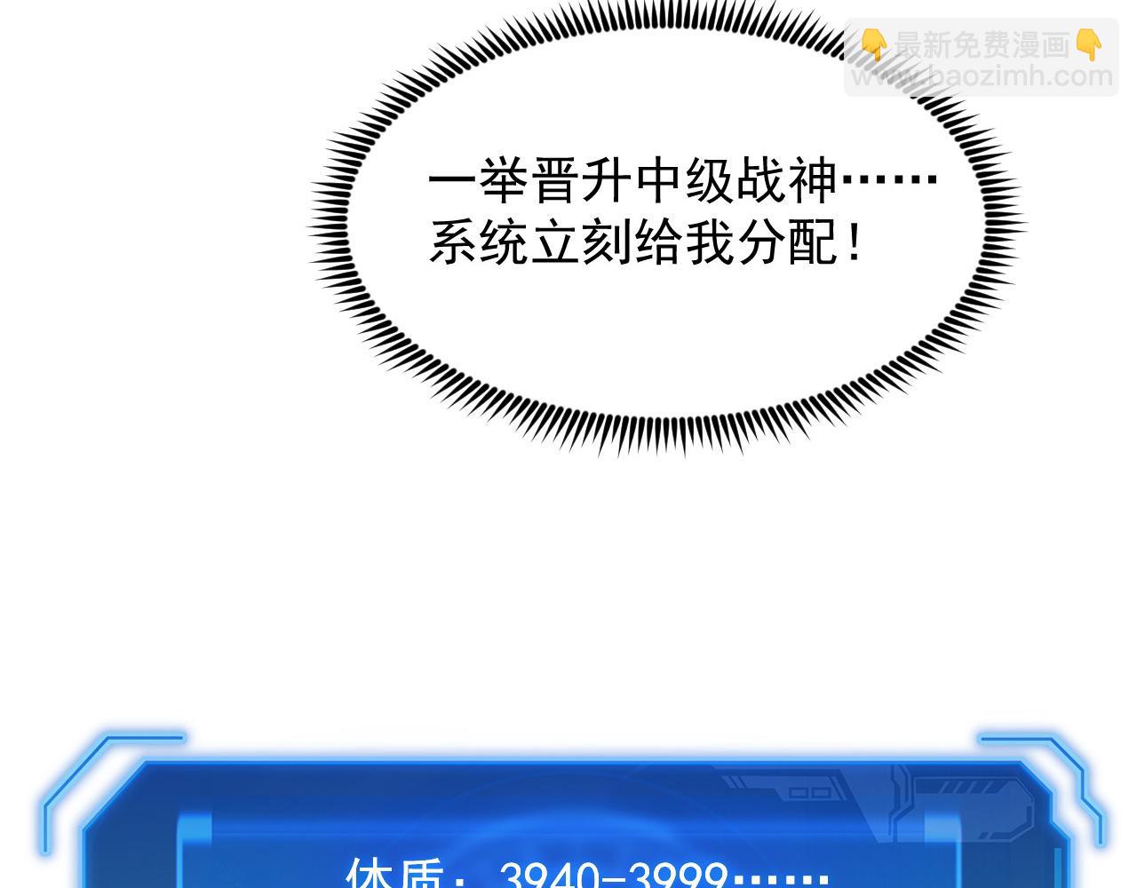 🍶从末世崛起 248 突破！中级战神！ 第20页
