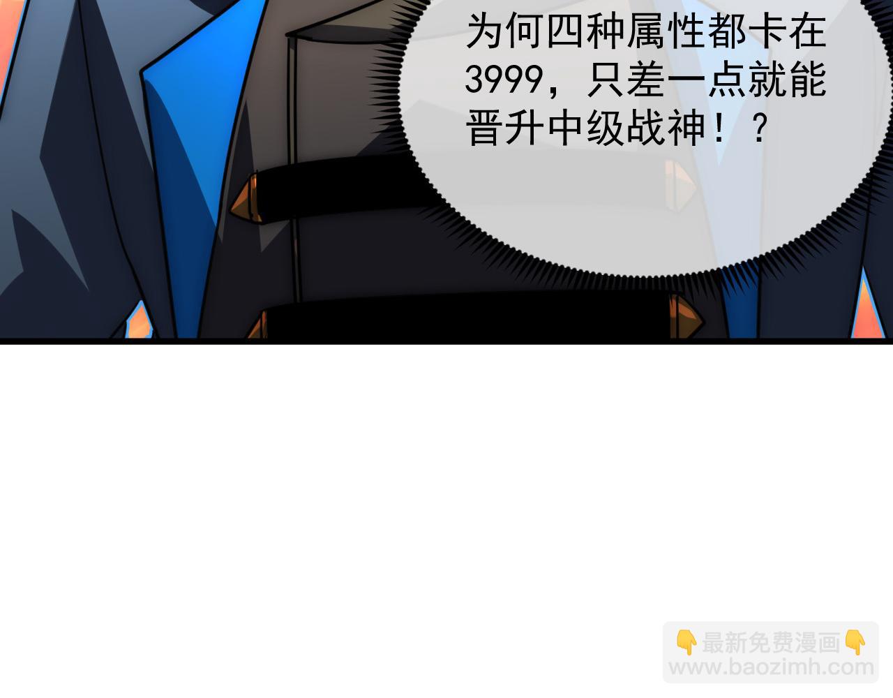 🍶从末世崛起 248 突破！中级战神！ 第23页