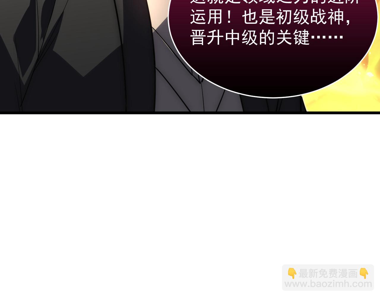 🍶从末世崛起 248 突破！中级战神！ 第48页