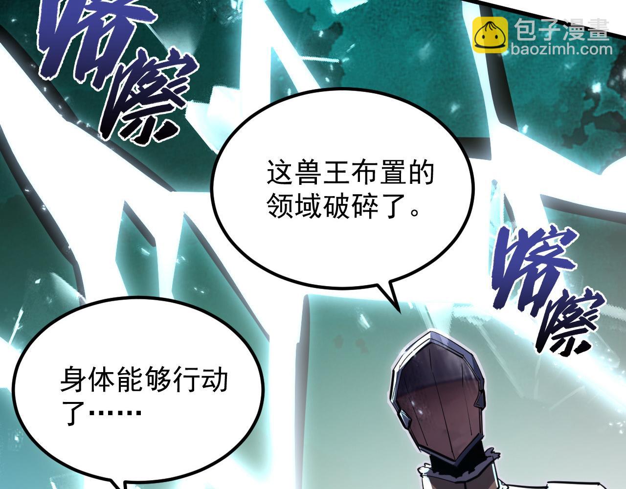 🍶从末世崛起 252 星蝠兽王真正的杀招！ 第18页