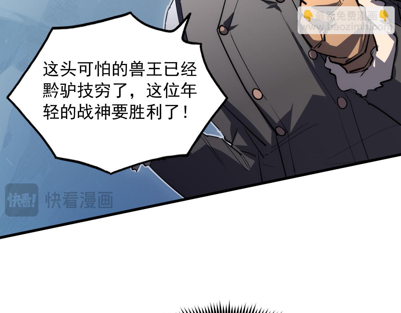 🍶从末世崛起 252 星蝠兽王真正的杀招！ 第24页