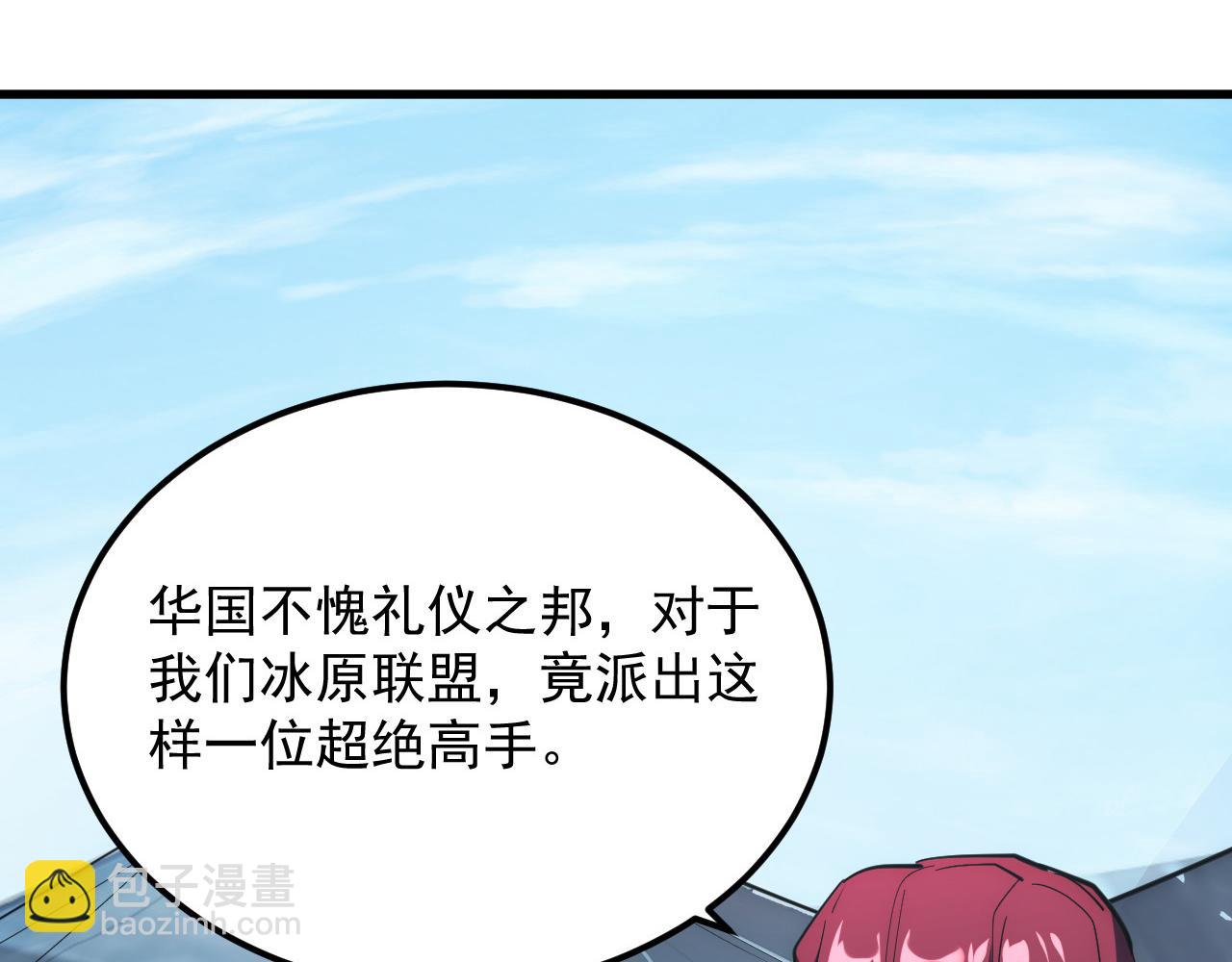 🍶从末世崛起 254 意外的终结！ 第43页