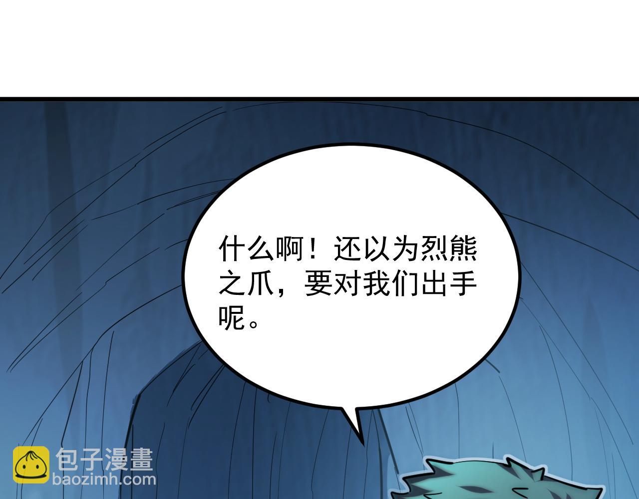 🍶从末世崛起 256 冰神之山的传说 第30页
