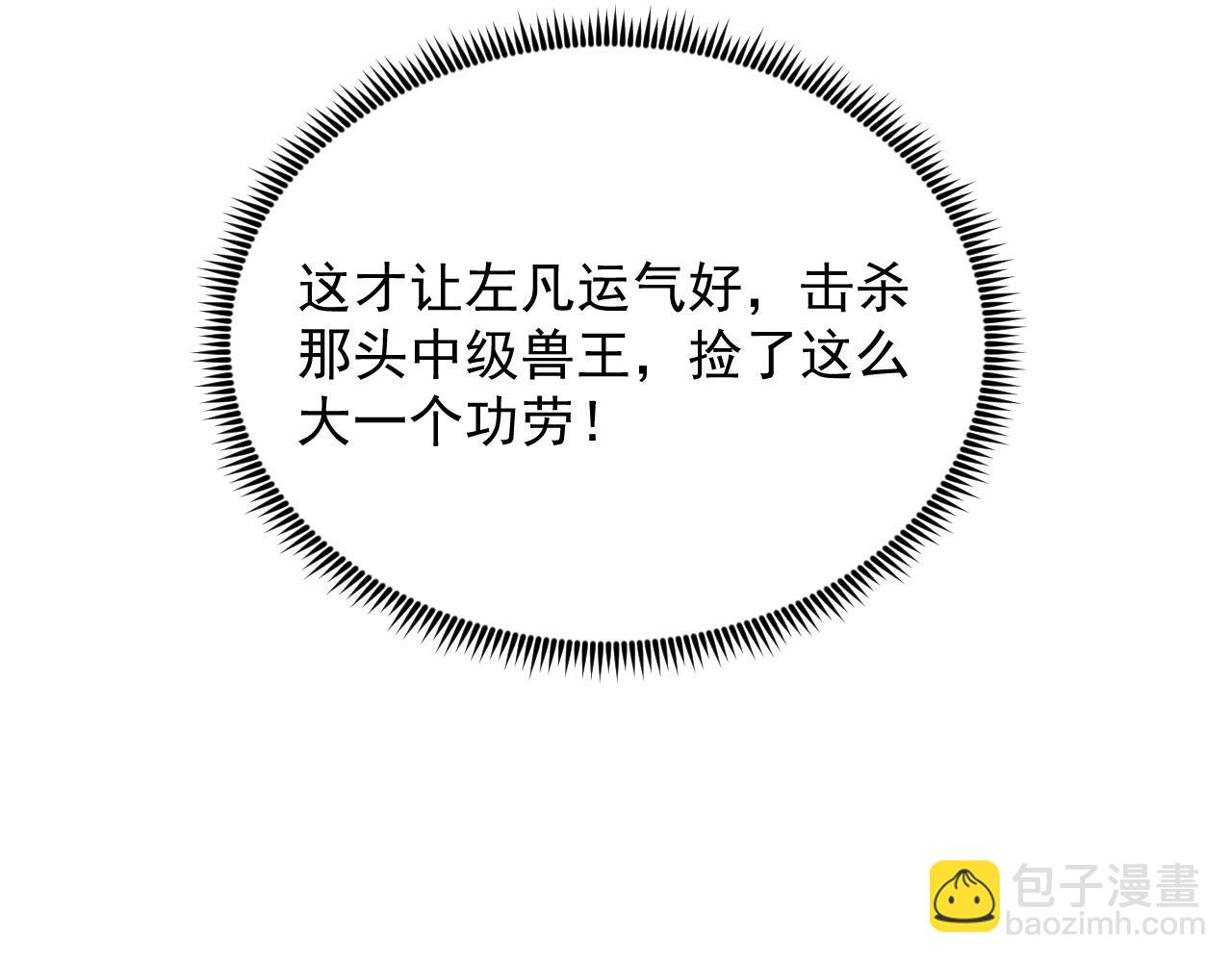 🍶从末世崛起 256 冰神之山的传说 第35页