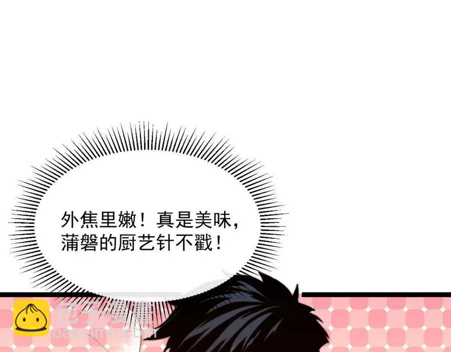 🍶从末世崛起 第026话 凶险！王者怪兽 第11页