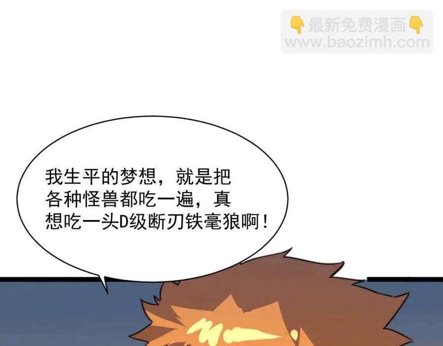 🍶从末世崛起 第026话 凶险！王者怪兽 第15页
