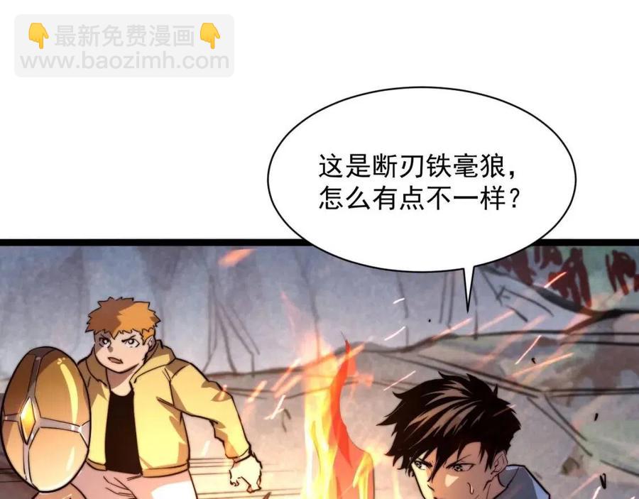 🍶从末世崛起 第026话 凶险！王者怪兽 第24页