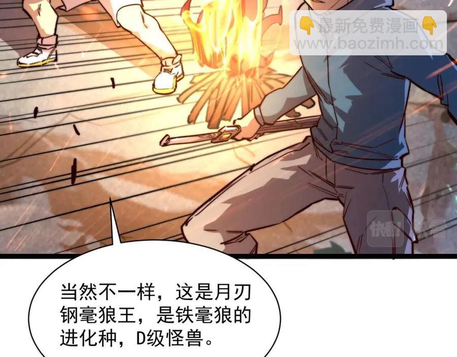 🍶从末世崛起 第026话 凶险！王者怪兽 第25页